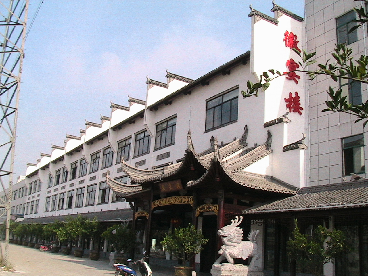 2011年11月联运公司“徽宴楼”大酒店落成开业